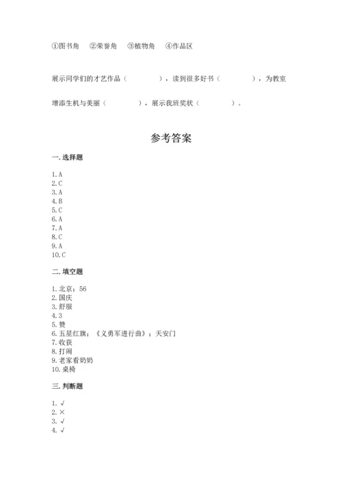 二年级上册道德与法治 期中测试卷附参考答案【典型题】.docx