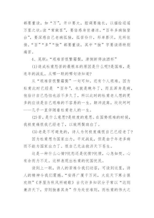 杜甫《登高》优秀教案设计.docx