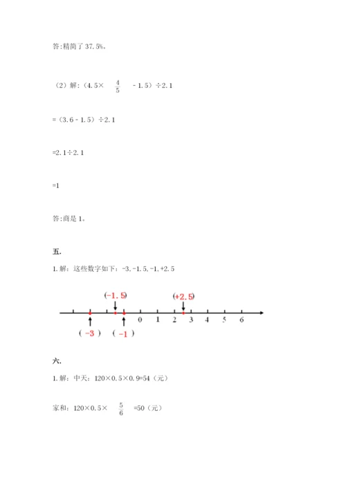 人教版数学六年级下册试题期末模拟检测卷附参考答案【典型题】.docx