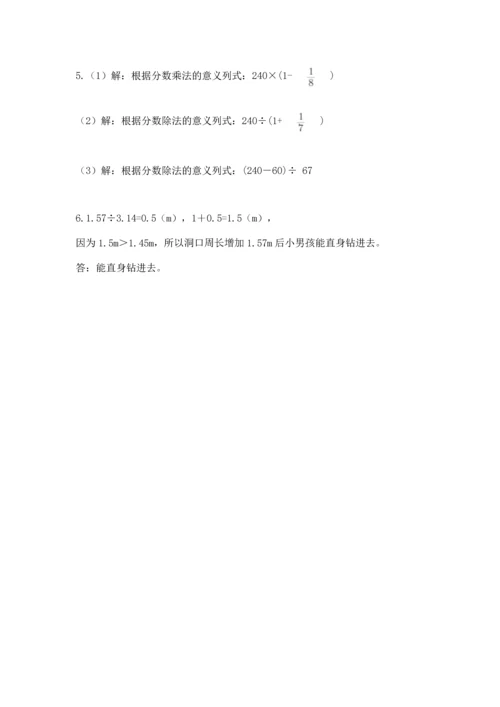 小学六年级上册数学期末测试卷及参考答案【典型题】.docx