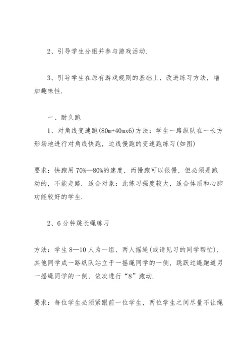 初中体育教案(4篇).docx