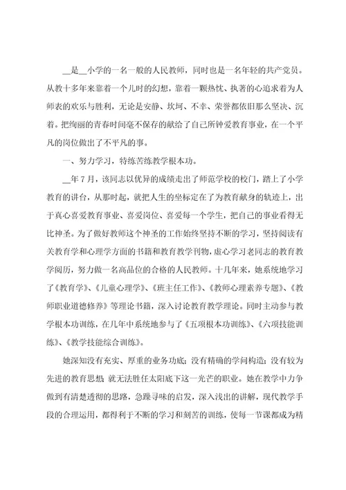 我身边的好老师感人事迹