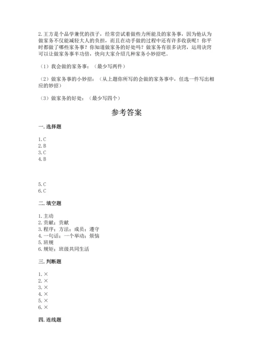 部编版道德与法治四年级上册期中测试卷附完整答案【考点梳理】.docx