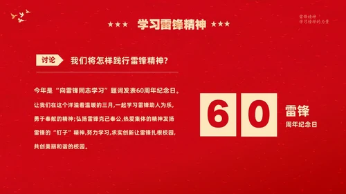 红色大气卡通儿童3月5日学雷锋学习雷锋精神主题班会PPT学雷锋纪念日