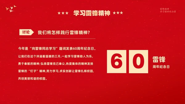 红色大气卡通儿童3月5日学雷锋学习雷锋精神主题班会PPT学雷锋纪念日