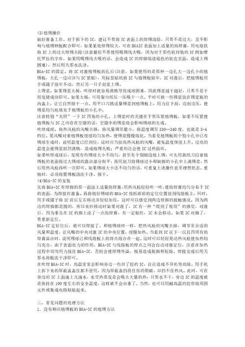 手机维修培训document40页