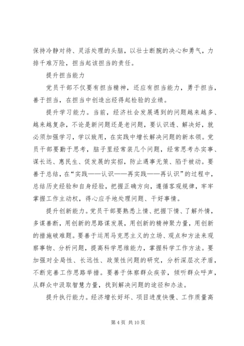 学习发挥党员作用勇于担当作为心得体会.docx