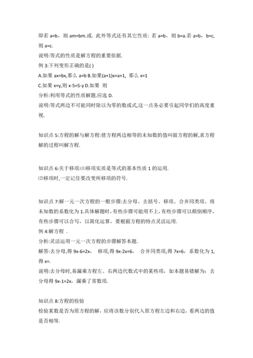 2023年初一数学基本知识点总结.docx