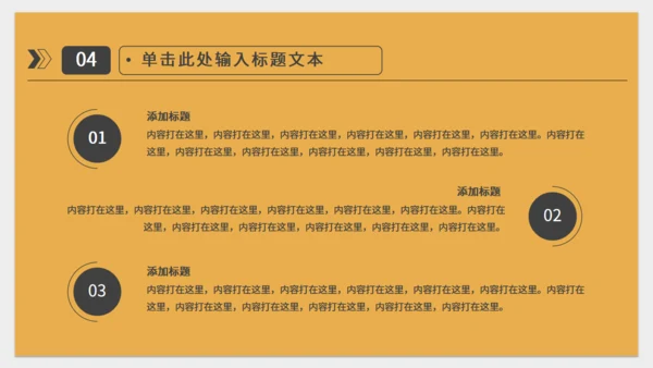 橙色简约实用工作型通用PPT模板