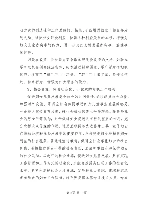 妇联群众工作的调研报告.docx