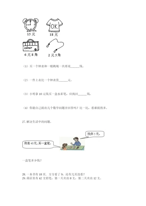 小学一年级下册数学应用题80道通用.docx