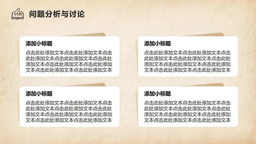 棕色复古风组会汇报文献综述PPT模板