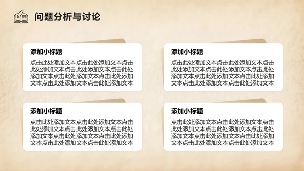 棕色复古风组会汇报文献综述PPT模板