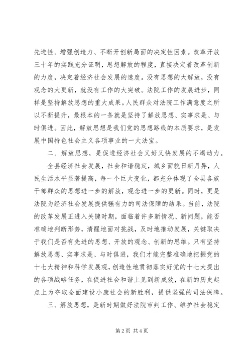 解放思想大讨论个人心得体会 (5).docx