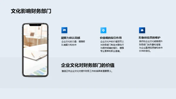 企业文化助力财务