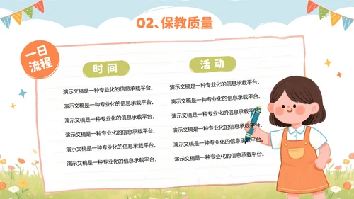 彩色可爱卡通幼儿园工作汇报PPT模板