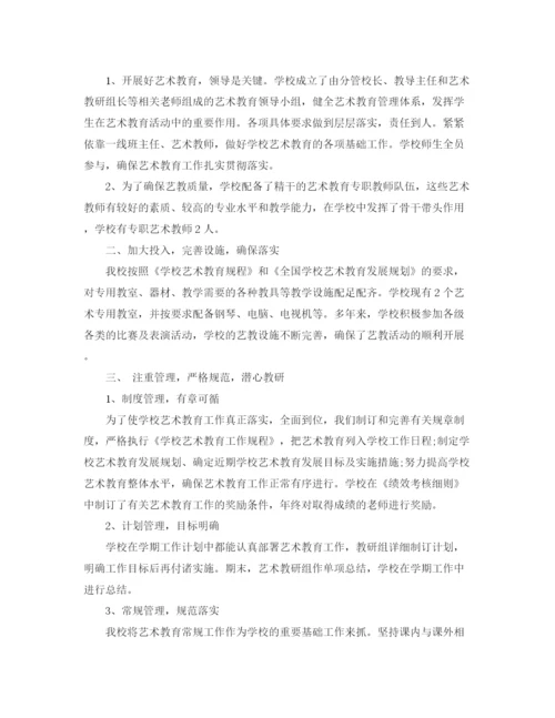 精编之学校艺术教育计划范文.docx