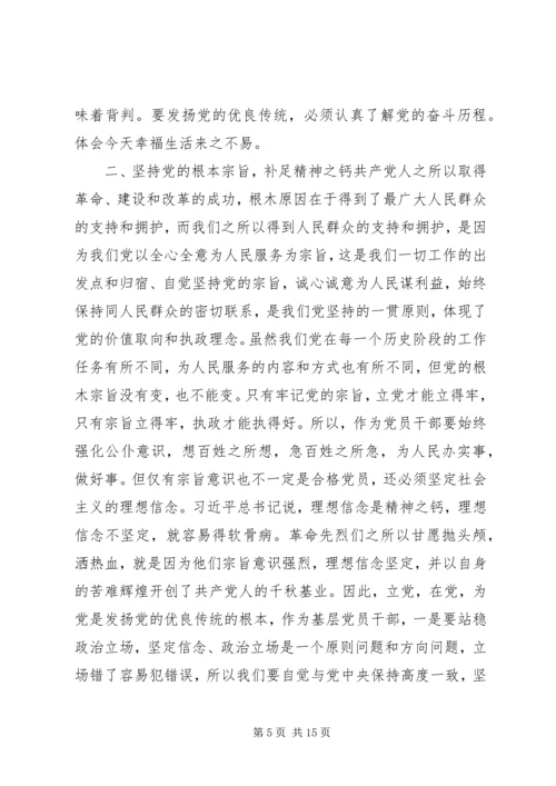 新时期如何发扬我们党优良传统.docx