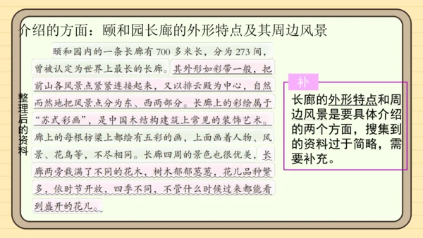 统编版语文五年级下册2024-2025学年度第七单元习作：中国的世界文化遗产（课件）
