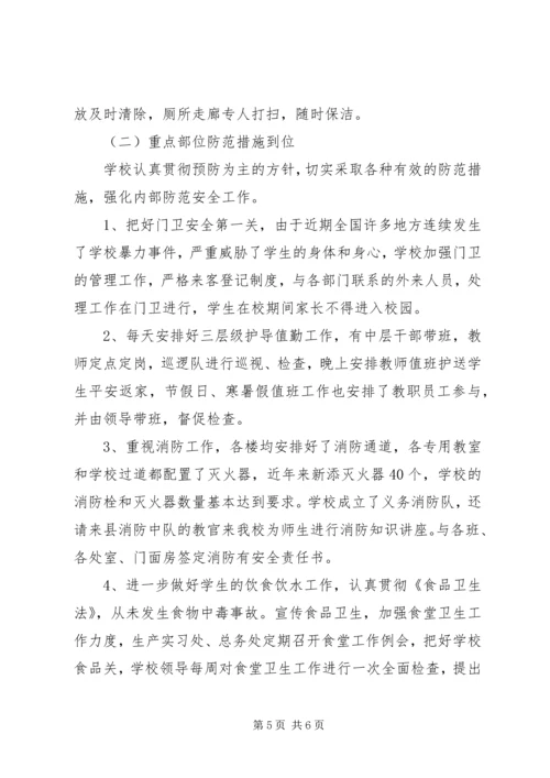 学校安全综治工作汇报材料 (8).docx