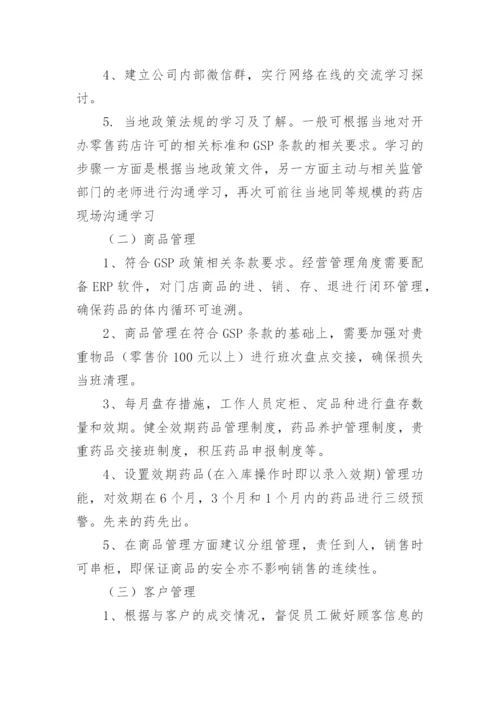 药店医保费用结算管理制度.docx