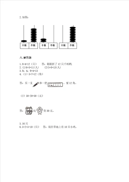 小学数学一年级20以内的进位加法同步练习题精品突破训练