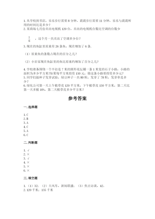 小学六年级数学上册期末考试卷及参考答案【a卷】.docx
