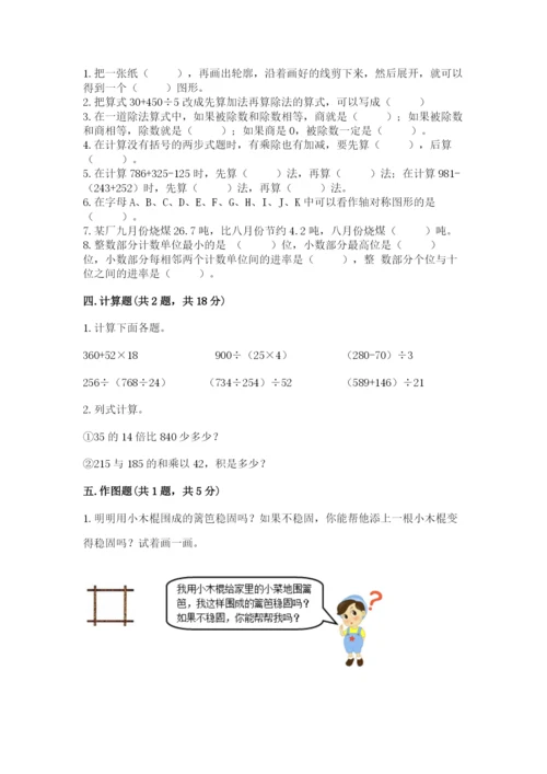 小学四年级下册数学期末测试卷附完整答案（必刷）.docx