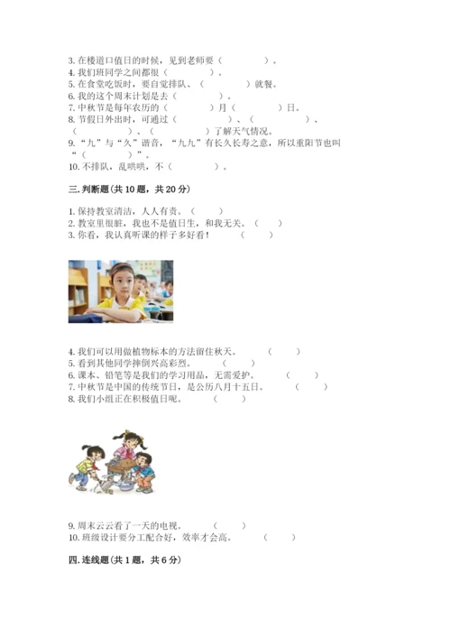 部编版二年级上册道德与法治期中测试卷及答案解析.docx