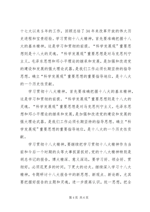 学习十八大心得及体会(精华版).docx