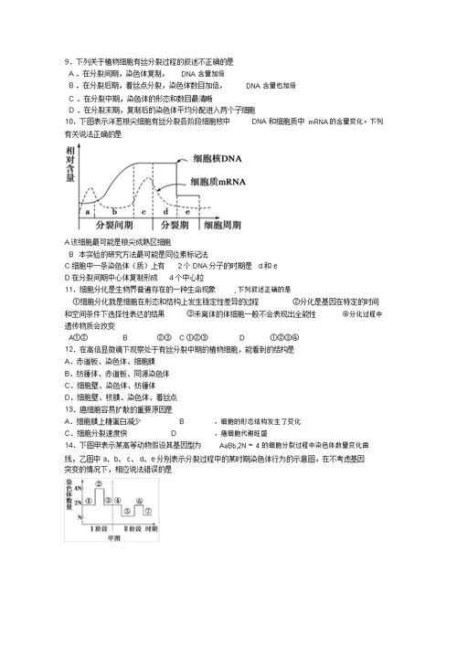 2022届高考生物一轮复习细胞的生命历程章末测试3