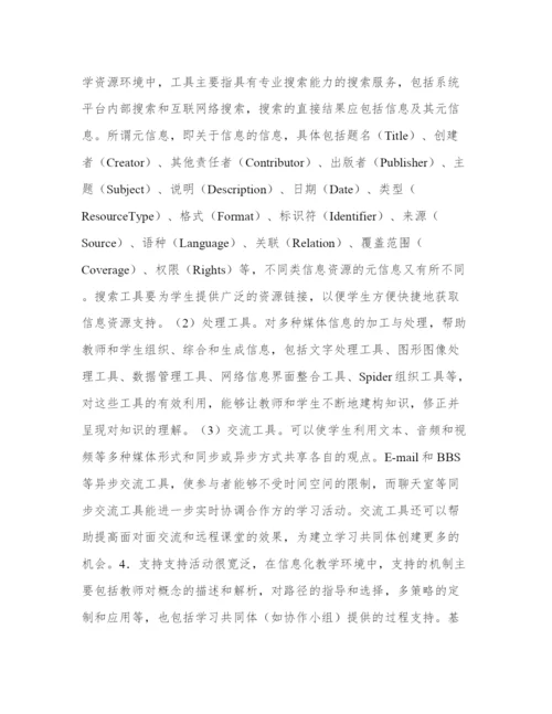 传媒教育信息化资源建设与模式创新分析论文.docx