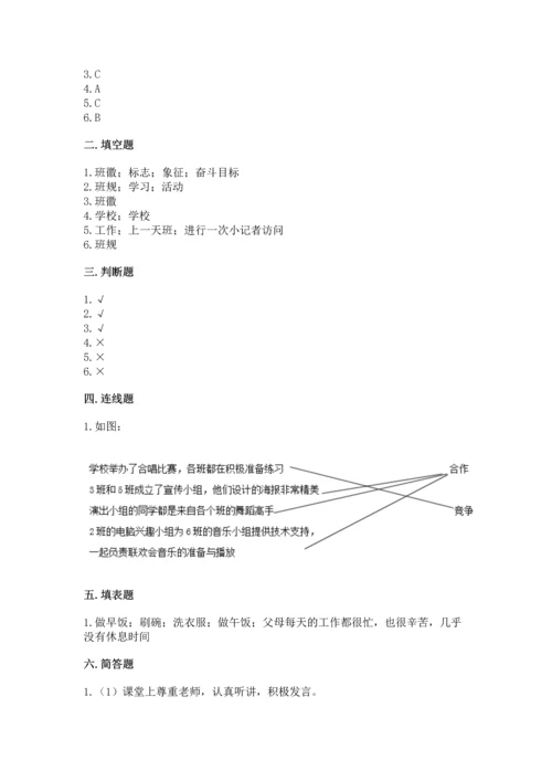 部编版四年级上册道德与法治期中测试卷含完整答案（网校专用）.docx
