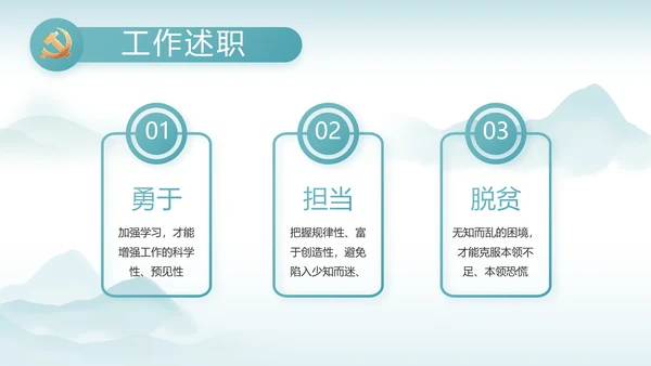 反腐倡廉党风廉政建设工作总结PPT