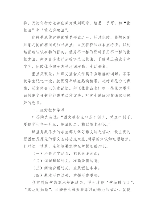 小学老师教学工作总结.docx