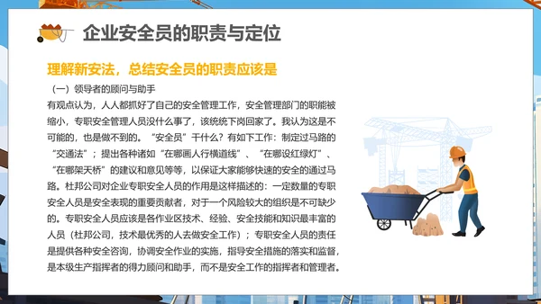 施工管理安全生产培训课件PPT模板