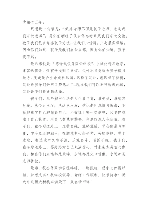 初三毕业典礼家长感言.docx