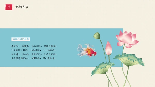 中国风水彩文艺美术荷花绘画通用PPT模板