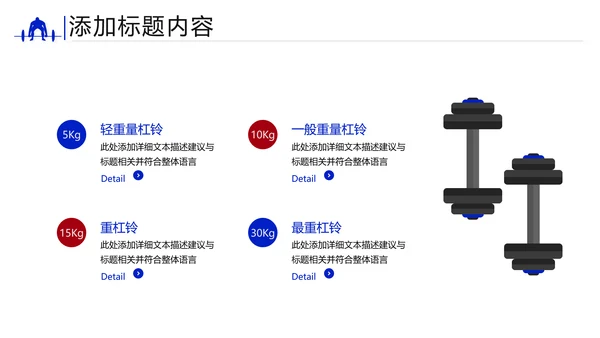 欧美风健身运动健身俱乐部健身房PPT模板