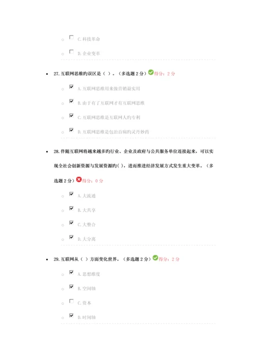 2023年专业技术人员继续教育公需科目试题和答案及多选.docx