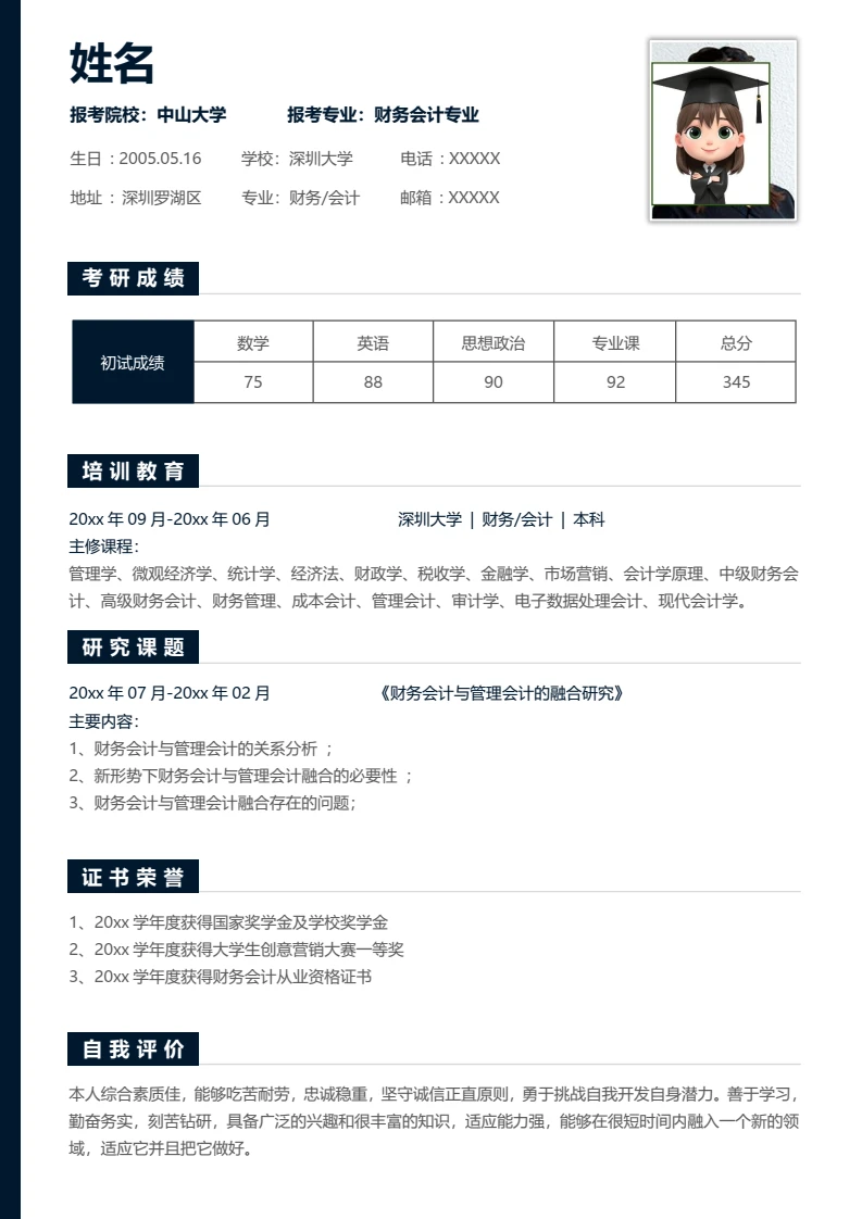 灰色简约考研复试考研面试简历研究生复试单页简历专业通用模版