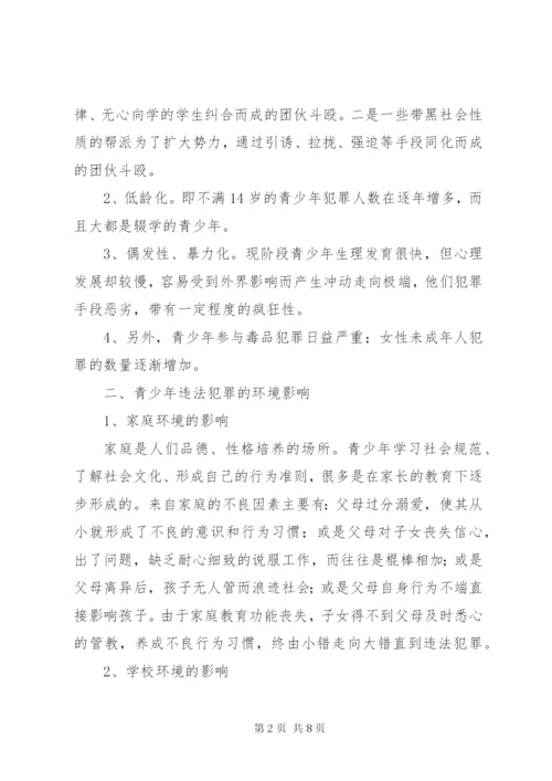 当前青少年违法犯罪情况及对策思考 (4).docx