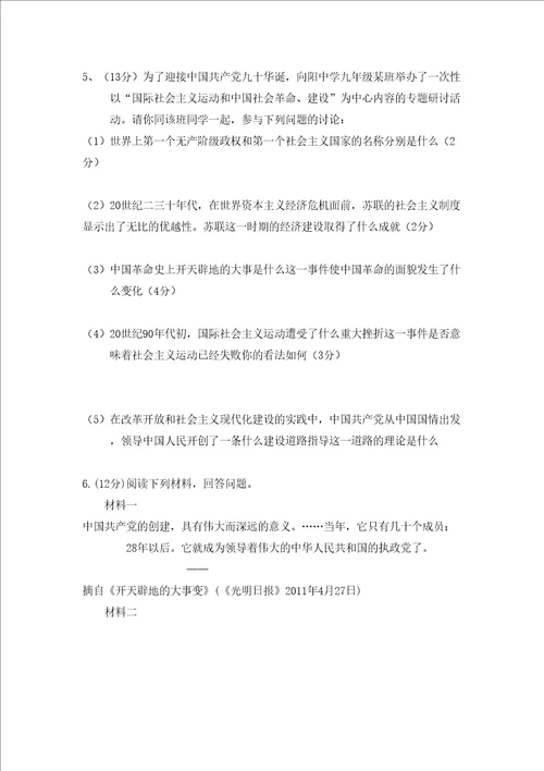 岳麓版备考专题九年级历史中考复习八无答案教案修订稿