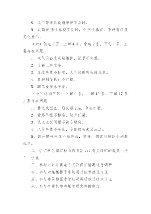 监事会工作总结.docx