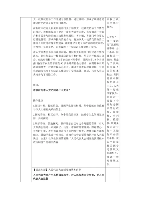 【核心素养目标】6.3 国家行政机关 教学设计（表格式）