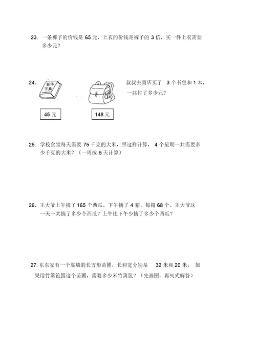 三年级上册数学试题期中试题1苏教版(2014秋)无答案