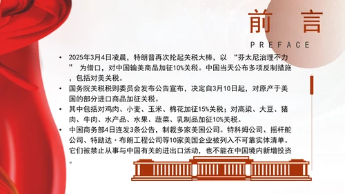 时事热点党课ppt中美关系与中美贸易分析