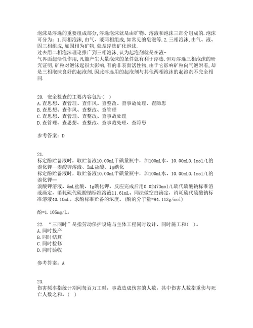 东北财经大学21秋工程安全与环境管理期末考核试题及答案参考79