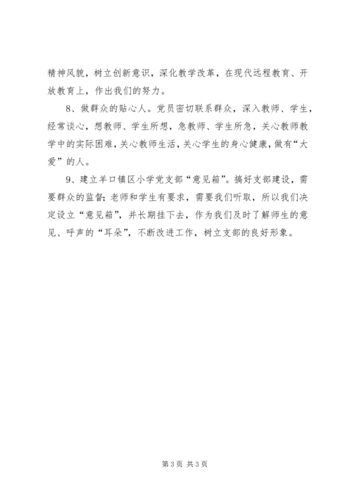 小学党支部整改措施 (4).docx