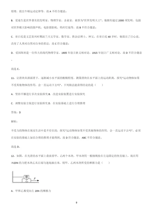 初中物理下运动和力知识点归纳总结(精华版).docx